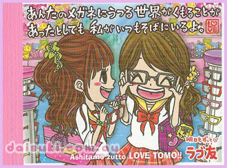 Kamio : Ashitamo Zutto Love Tomo mini memo