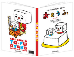 TO-FU Oyako Hard cover A5 Note / Sketchbook!